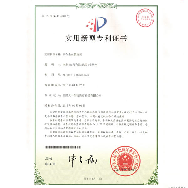 實(shí)用新型專利